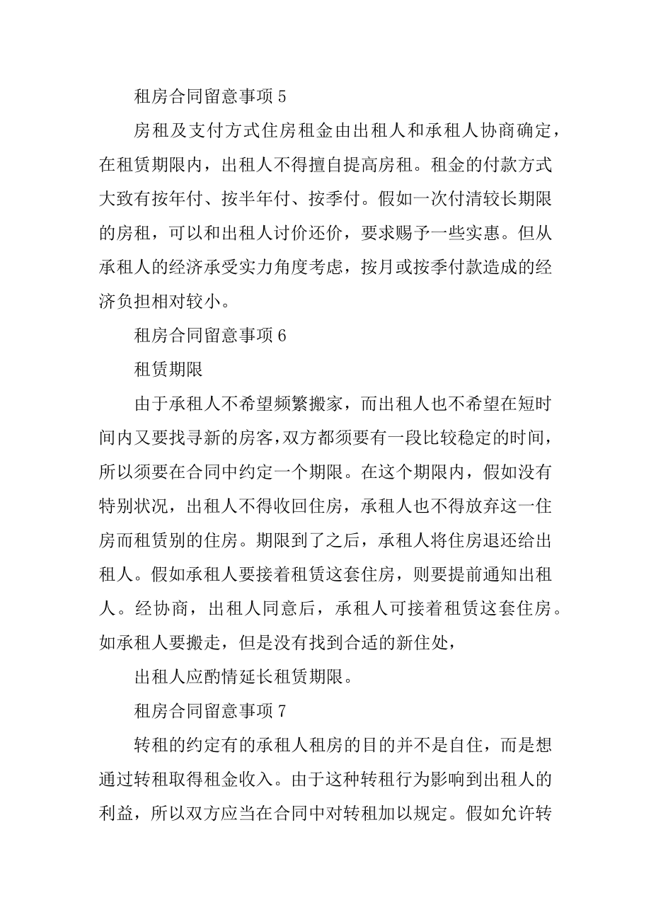 租房合同十大注意事项最新.docx_第2页