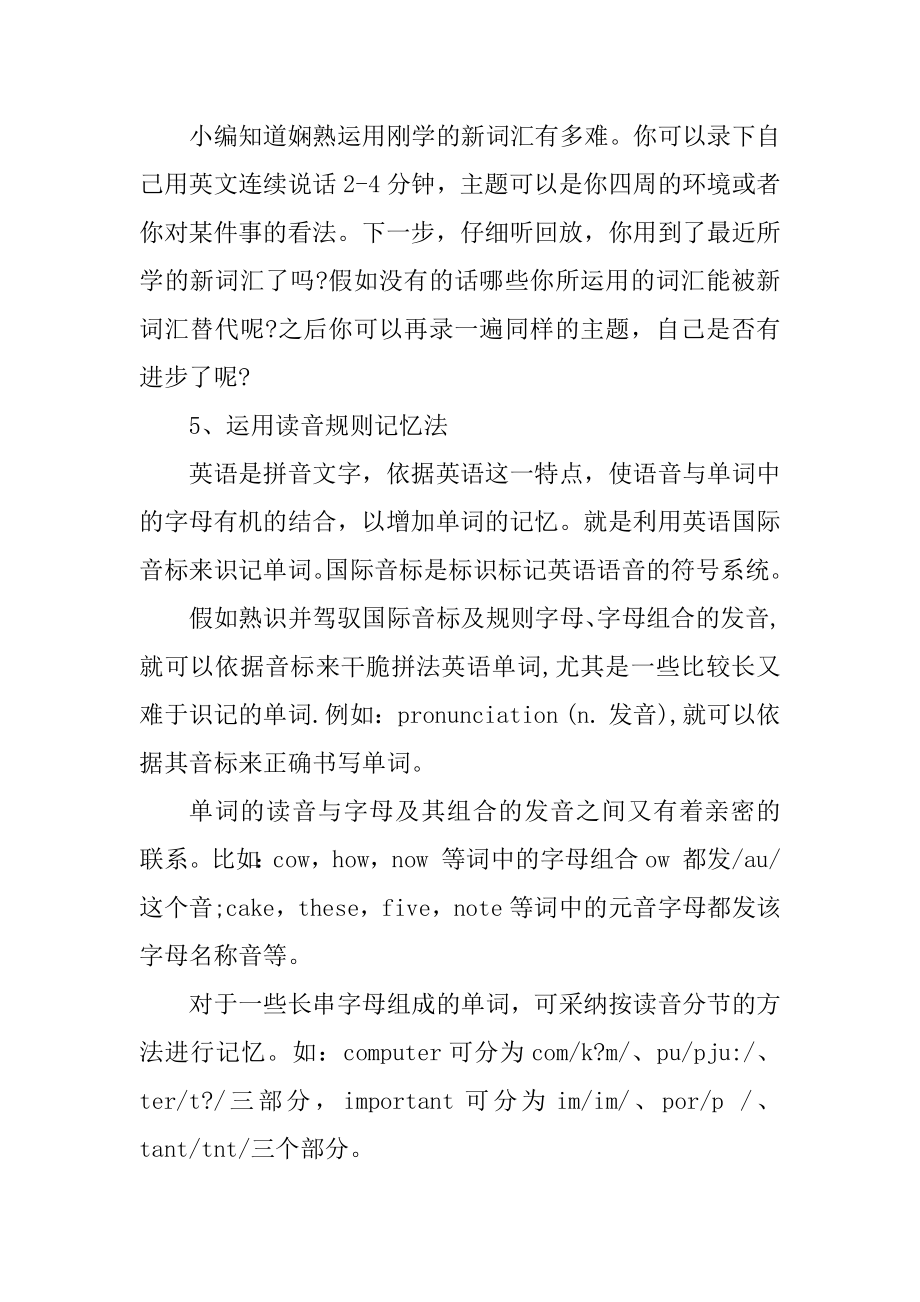 有效提升英语成绩的诀窍总结精编.docx_第2页