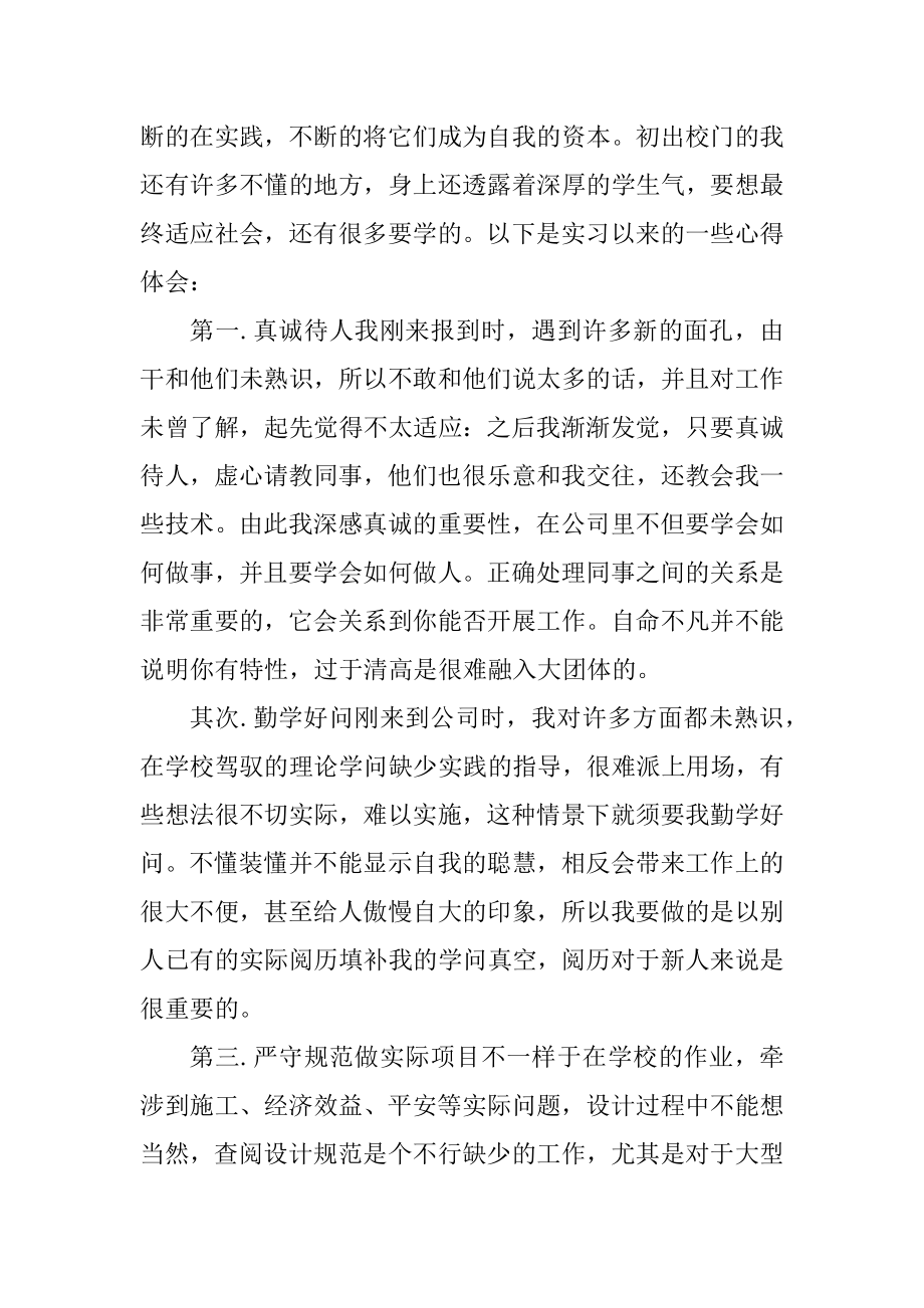 大学生建筑设计公司实习心得体会5篇精编.docx_第2页