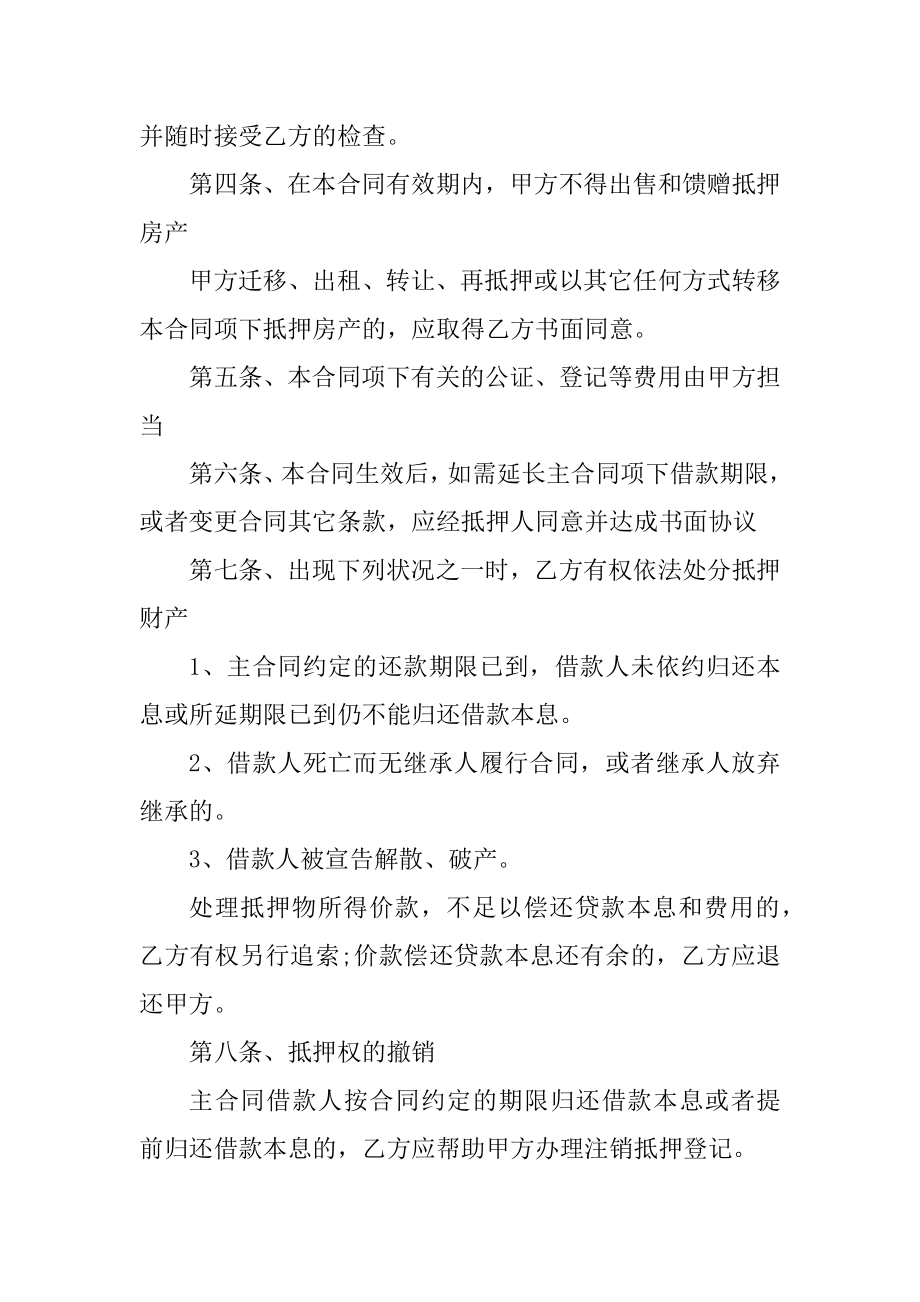 房屋抵押买卖合同汇总.docx_第2页