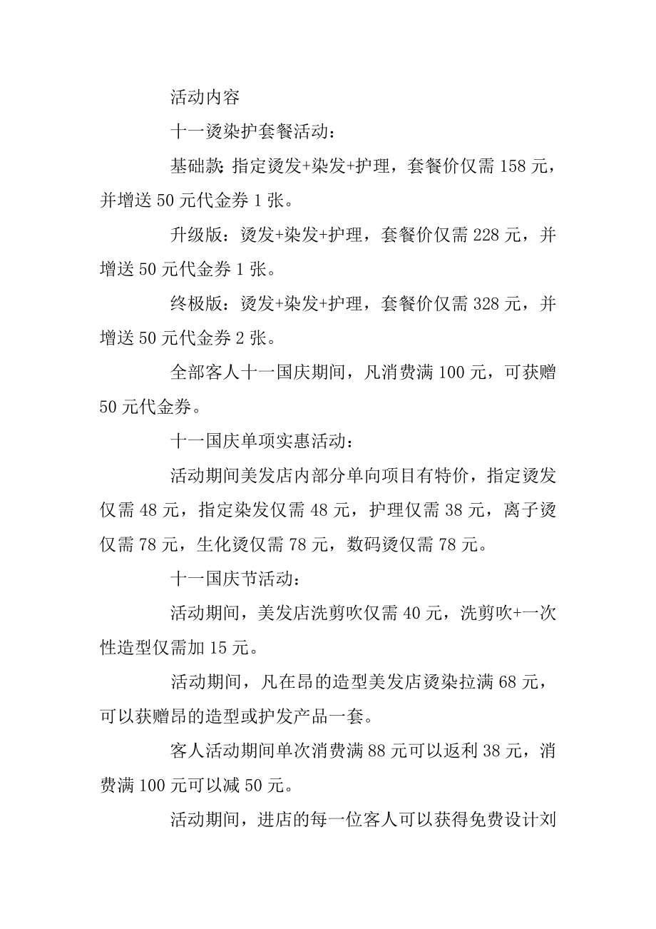 理发店促销活动方案范本汇编.docx_第2页