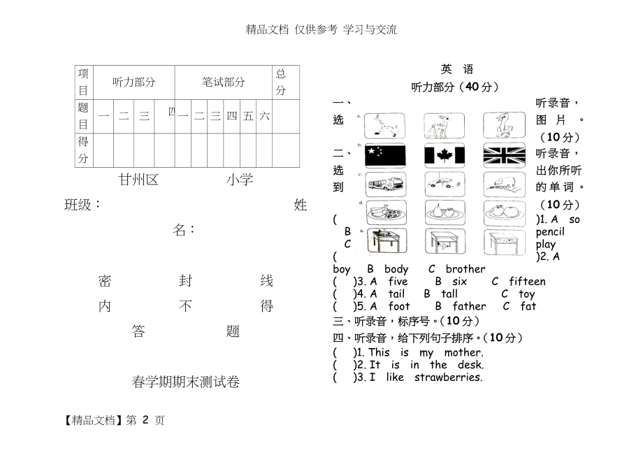 PEP人教版小学三年级英语下册期末模拟卷共6套.doc_第2页