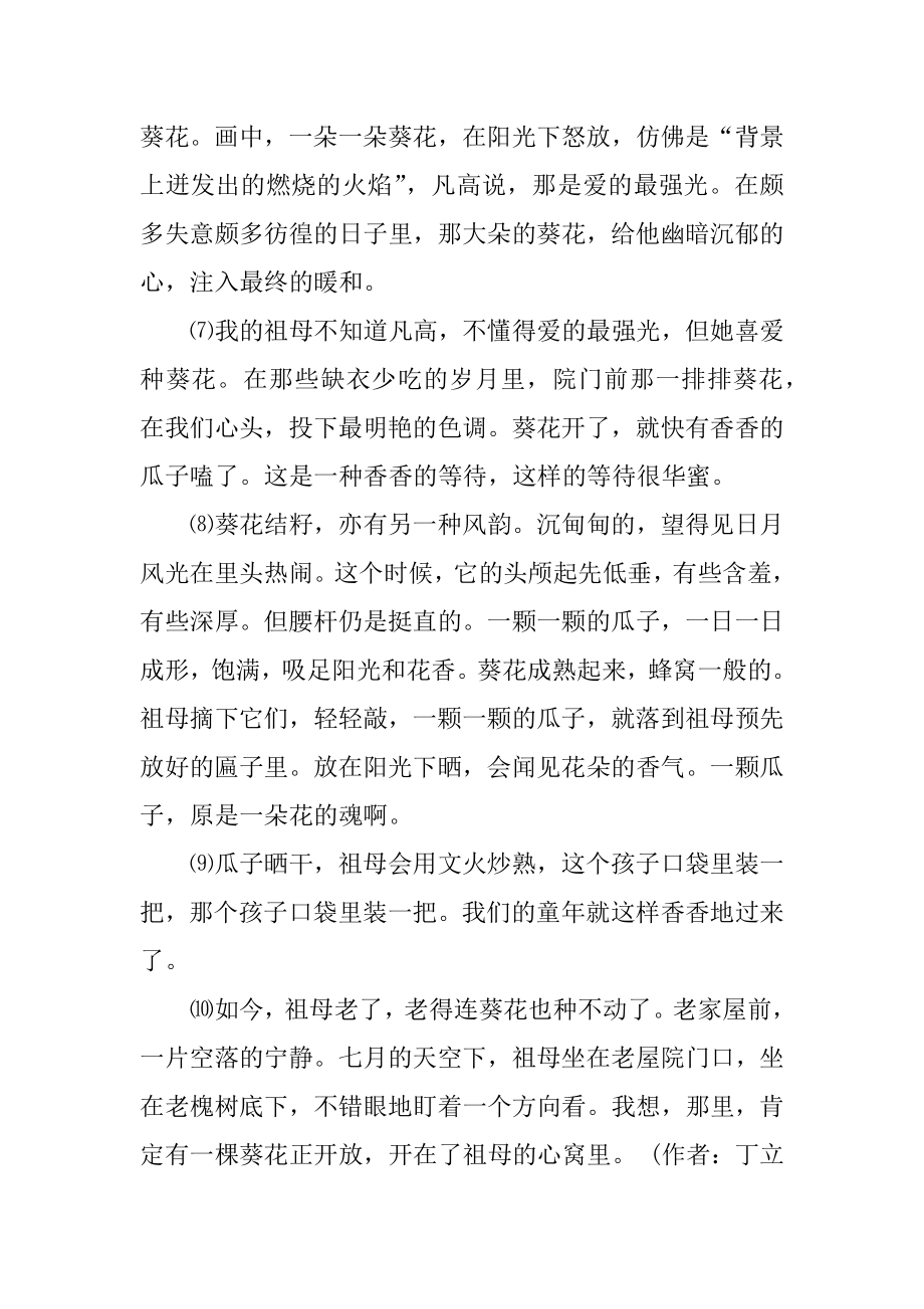 祖母的葵花现代文阅读答案汇总.docx_第2页