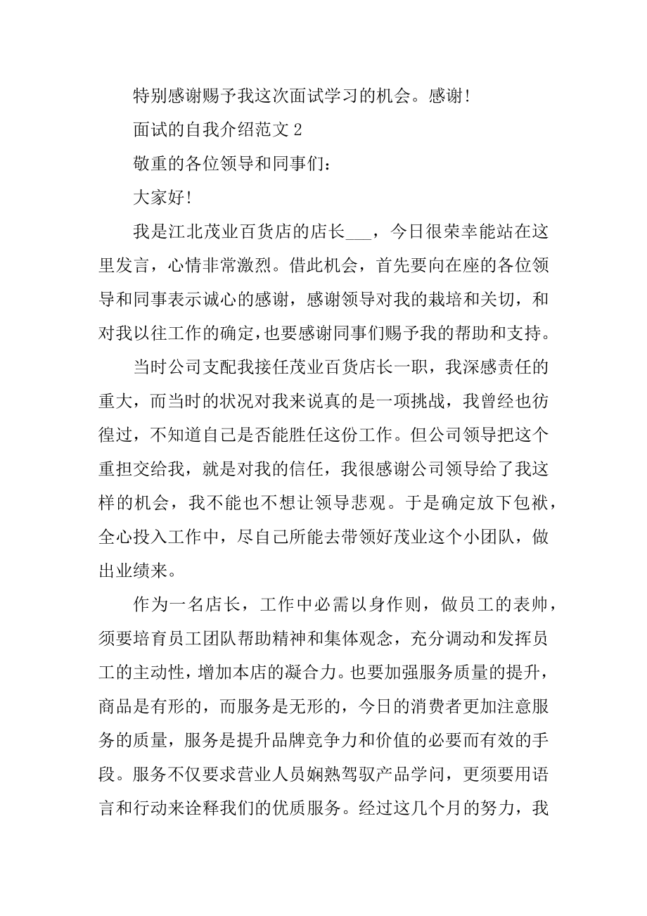 面试毕业生自我介绍范文5篇精编.docx_第2页