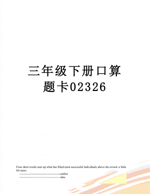 三年级下册口算题卡02326.doc