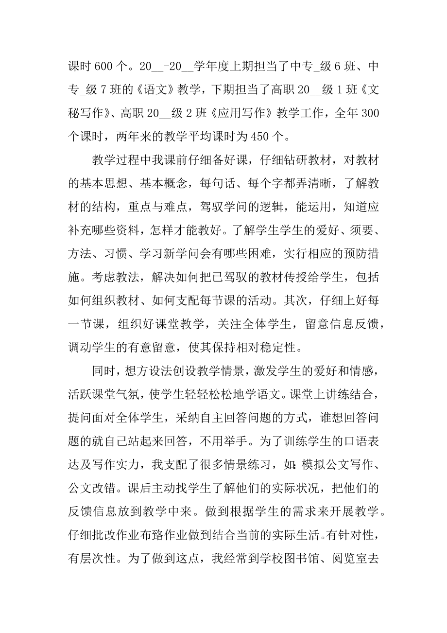 教师晋升职称的申请书范文汇总.docx_第2页