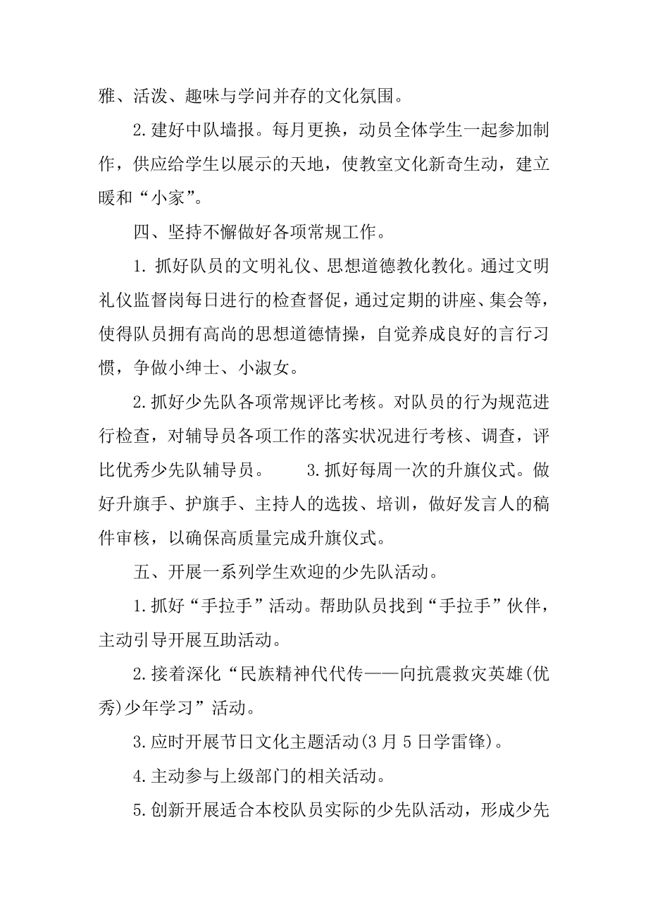 疫情期间线上班主任工作计划优质.docx_第2页