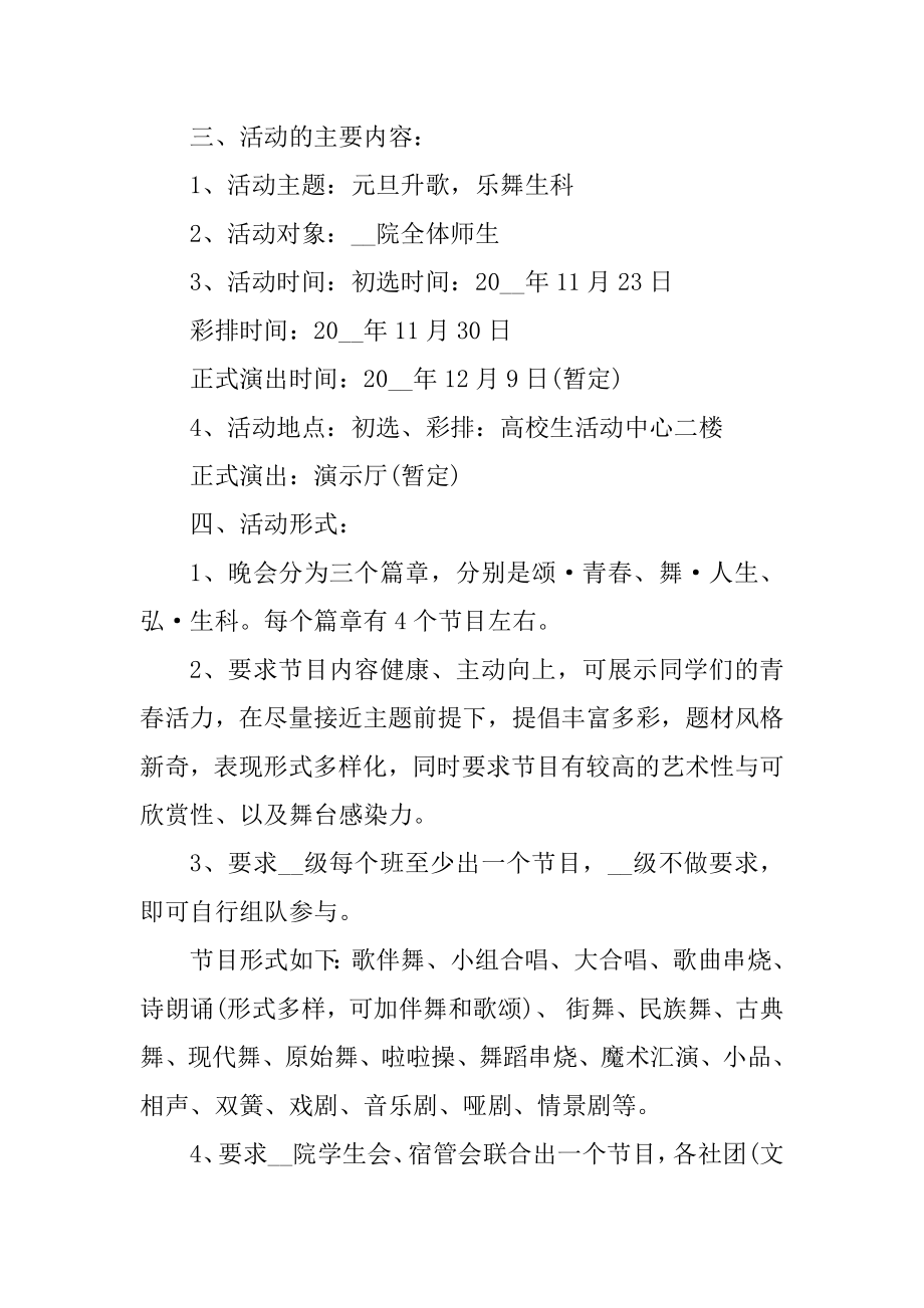 大学元旦晚会活动策划案范文优质.docx_第2页