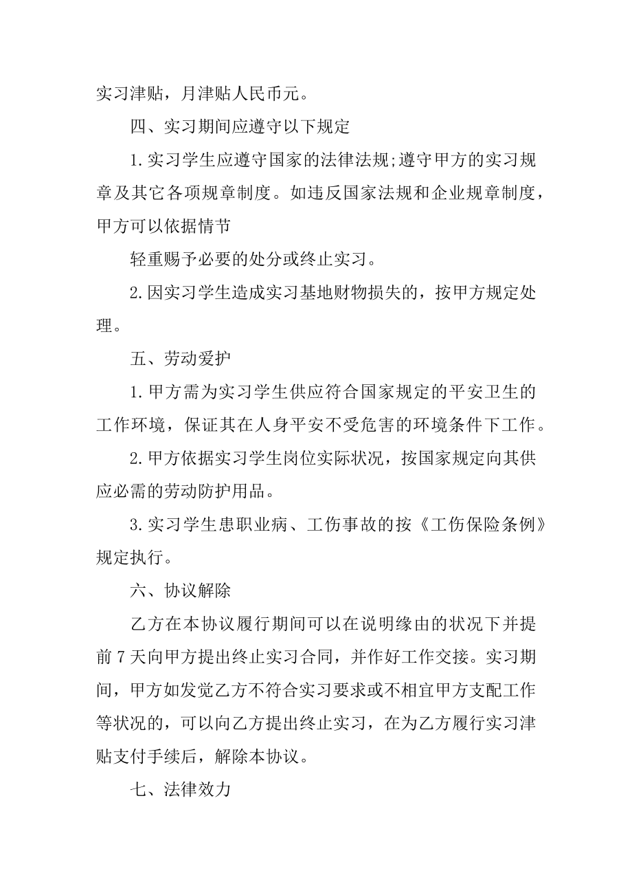 通用实习合同正规范本五篇最新.docx_第2页