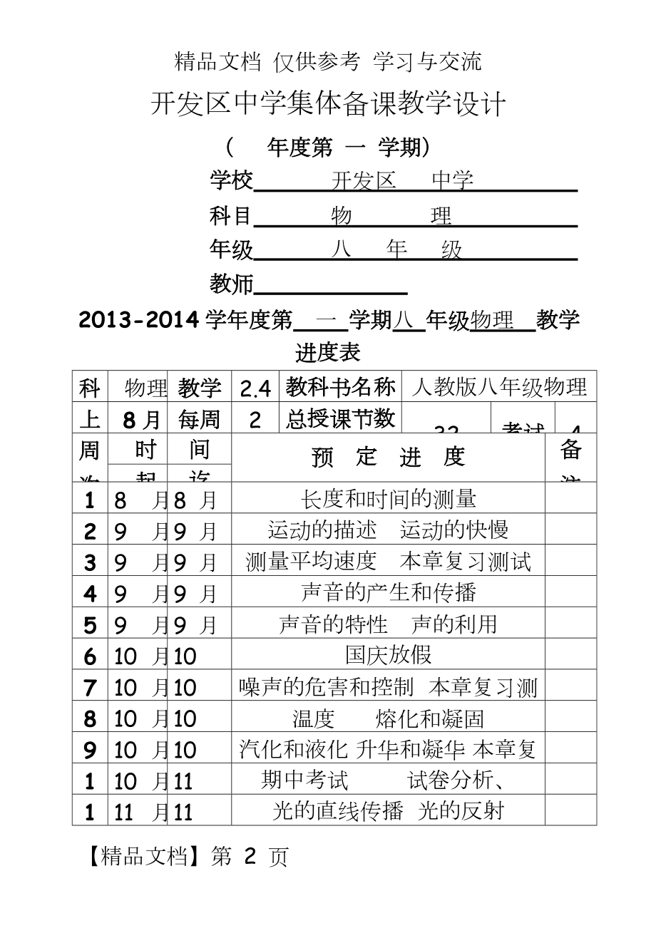 人教版八年级物理上册电子教案　全册.doc_第2页