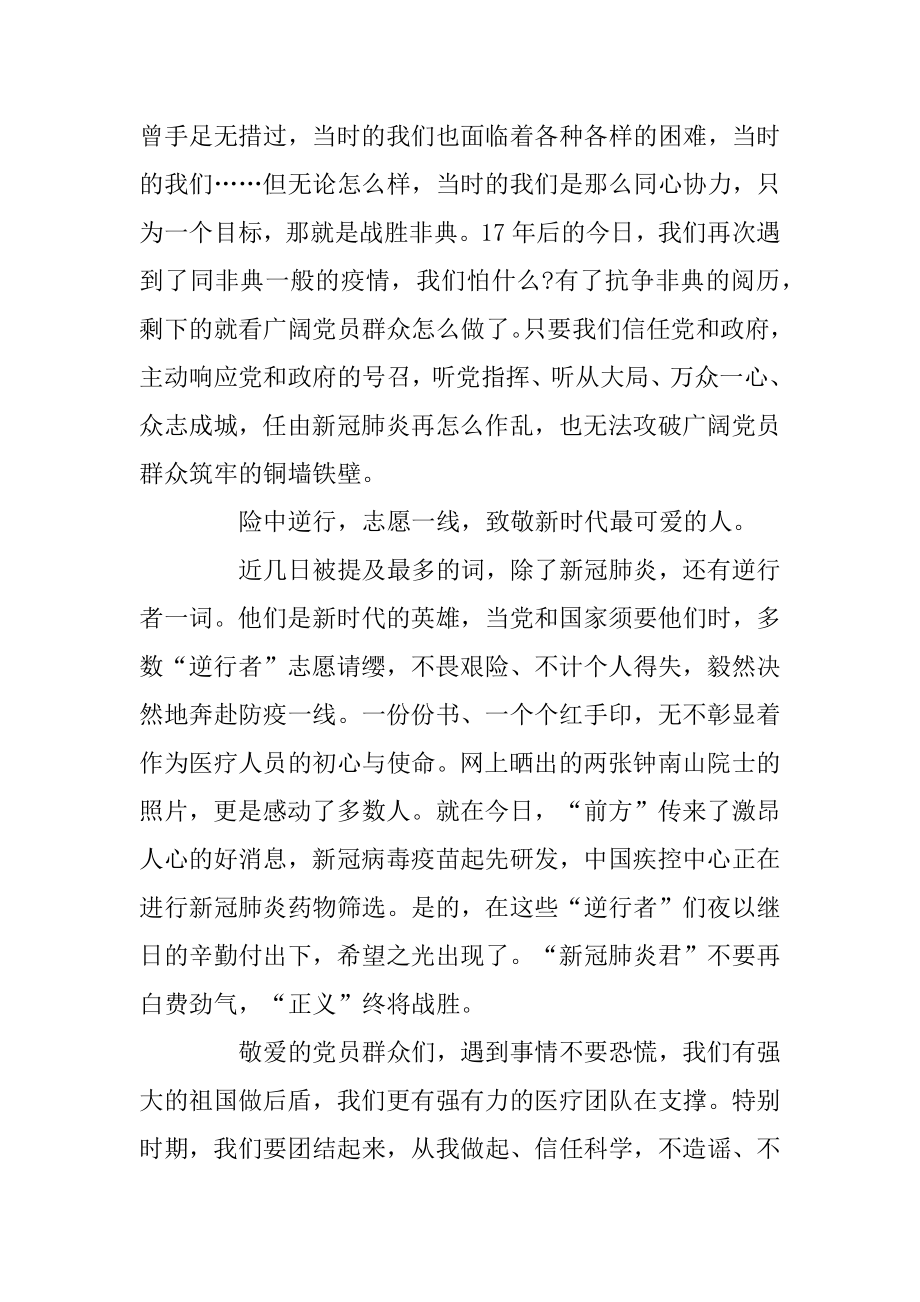 抗击疫情护士主题精选范文汇总.docx_第2页