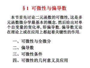 多元函数微分学ppt课件.ppt