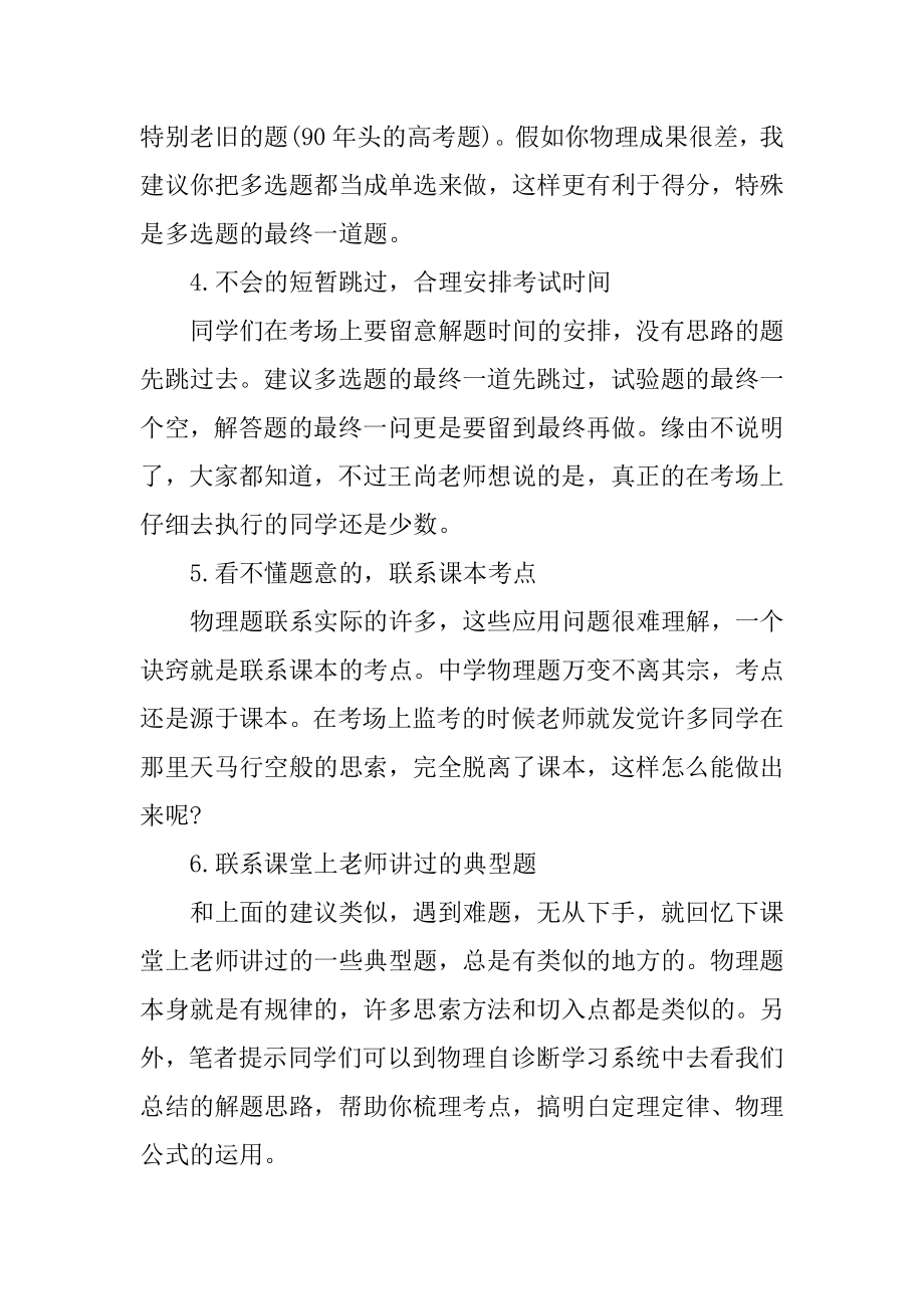 高一物理考试注意事项汇总.docx_第2页