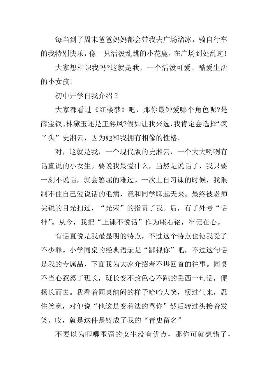 自我介绍初中开学作文汇总.docx_第2页