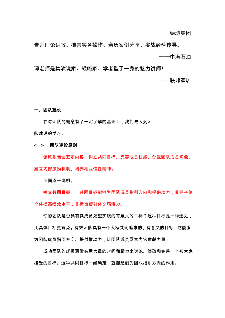 团队建设与激励培训.docx_第2页