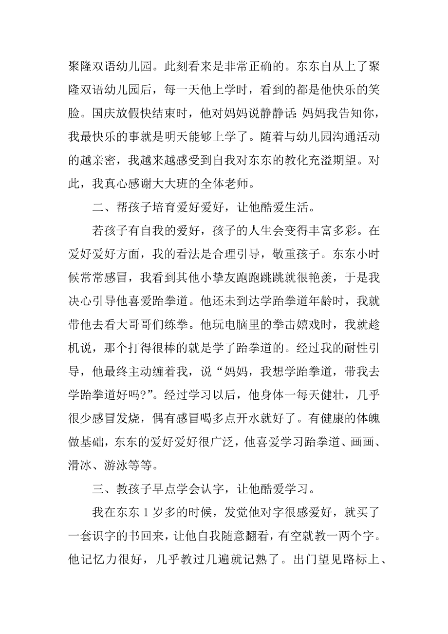 幼儿园家长家庭教育心得范文.docx_第2页