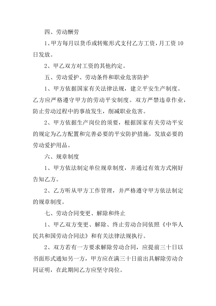 标准版2022劳动合同简单范本汇总.docx_第2页