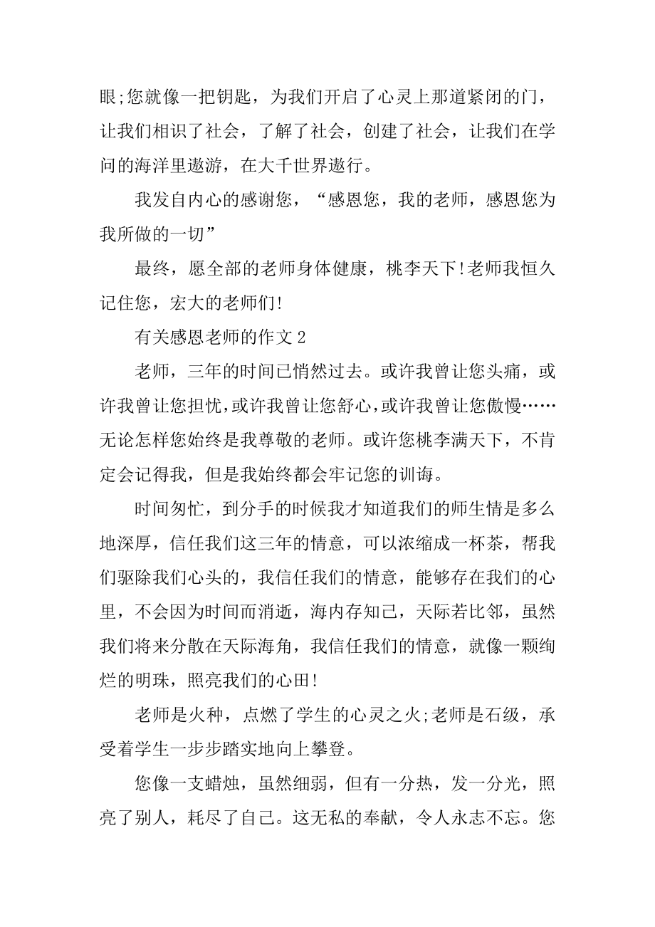 有关感恩老师的作文600字五篇例文.docx_第2页