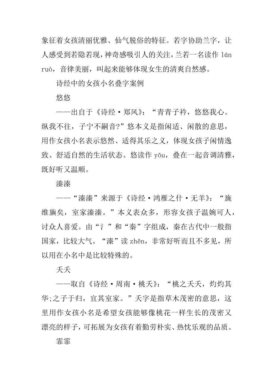 小名女孩可爱仙气案例分享例文.docx_第2页