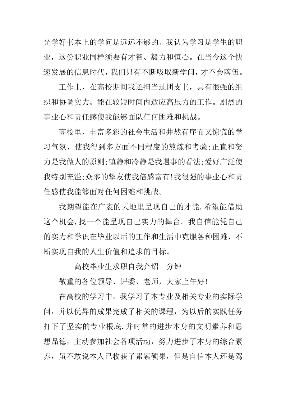 大学毕业生求职自我介绍一分钟精选.docx_第2页