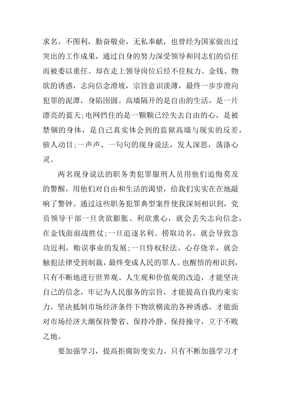 警示教育防心得体会范本.docx_第2页