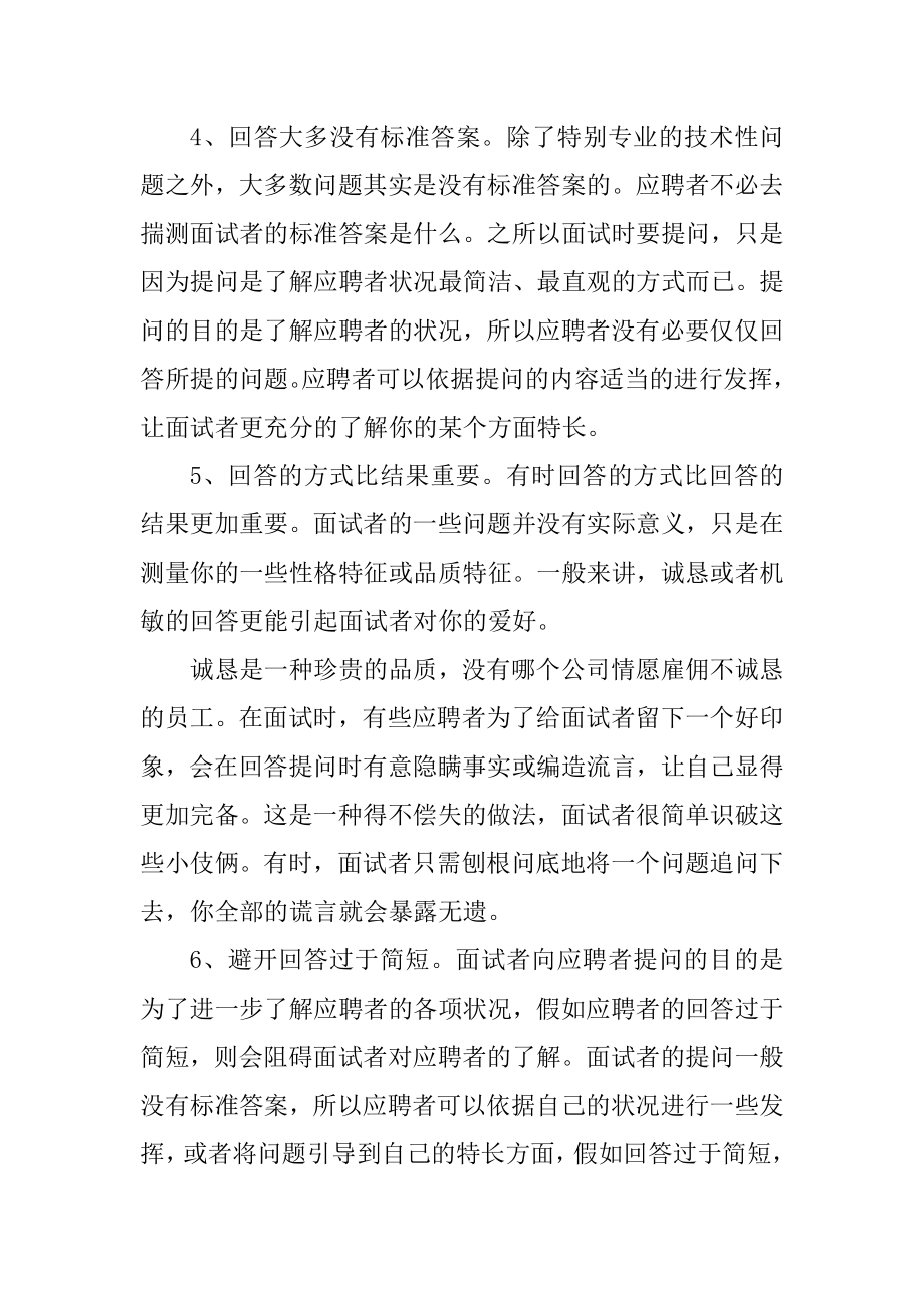 应试者必学的应答面试技巧最新.docx_第2页