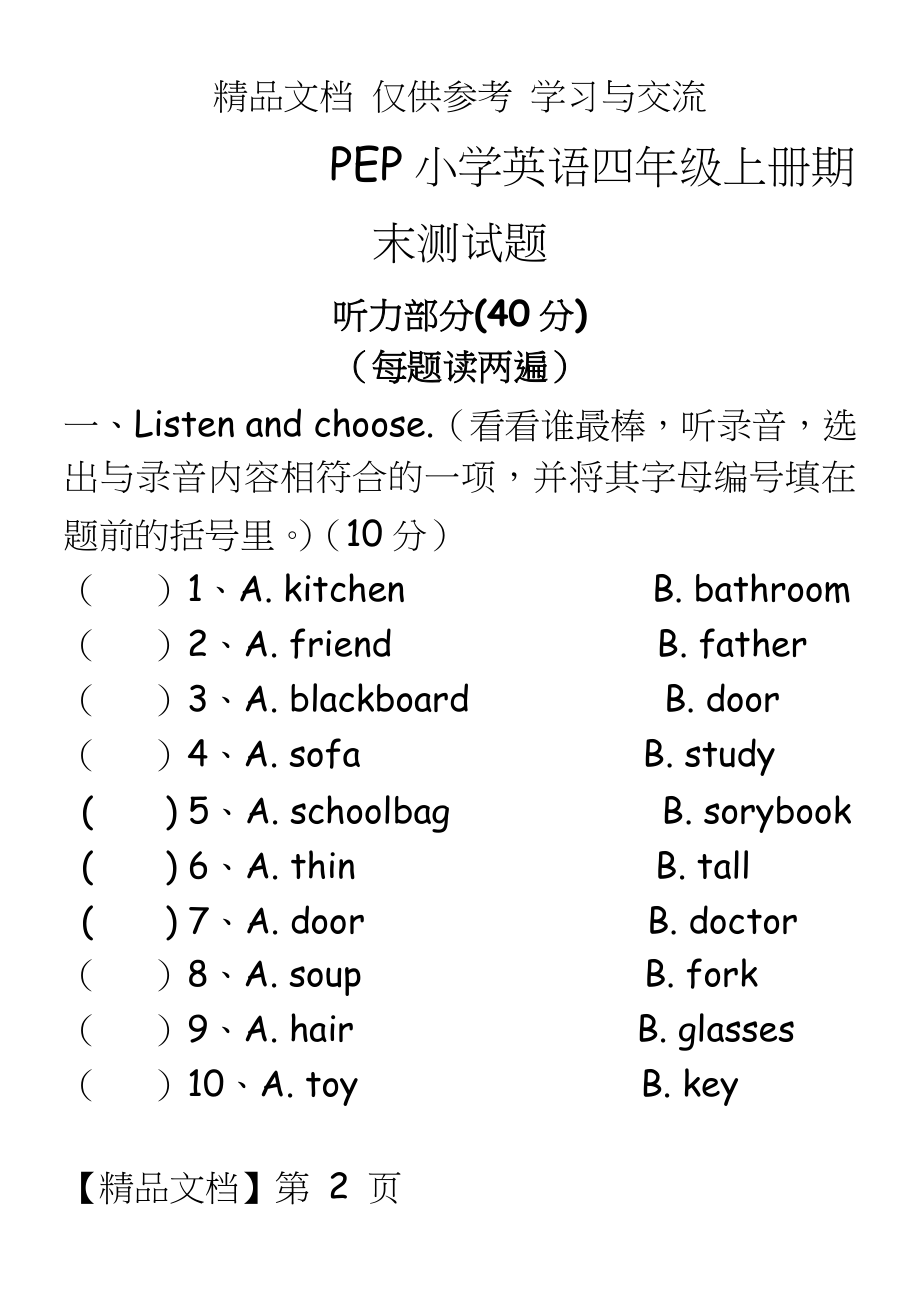 PEP人教版小学英语四年级上册期末测试题.doc_第2页