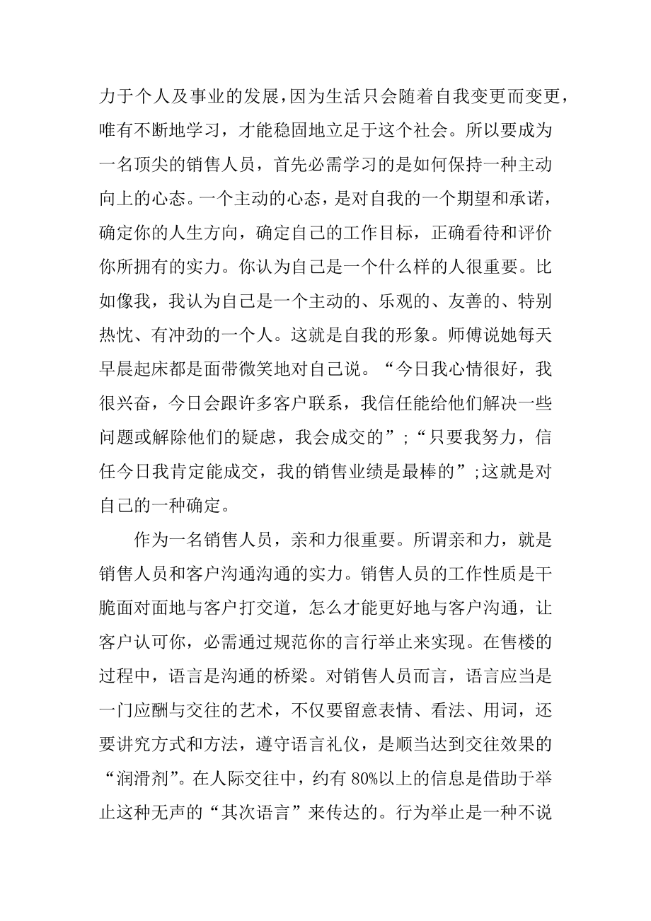 通用的销售实习总结范文.docx_第2页