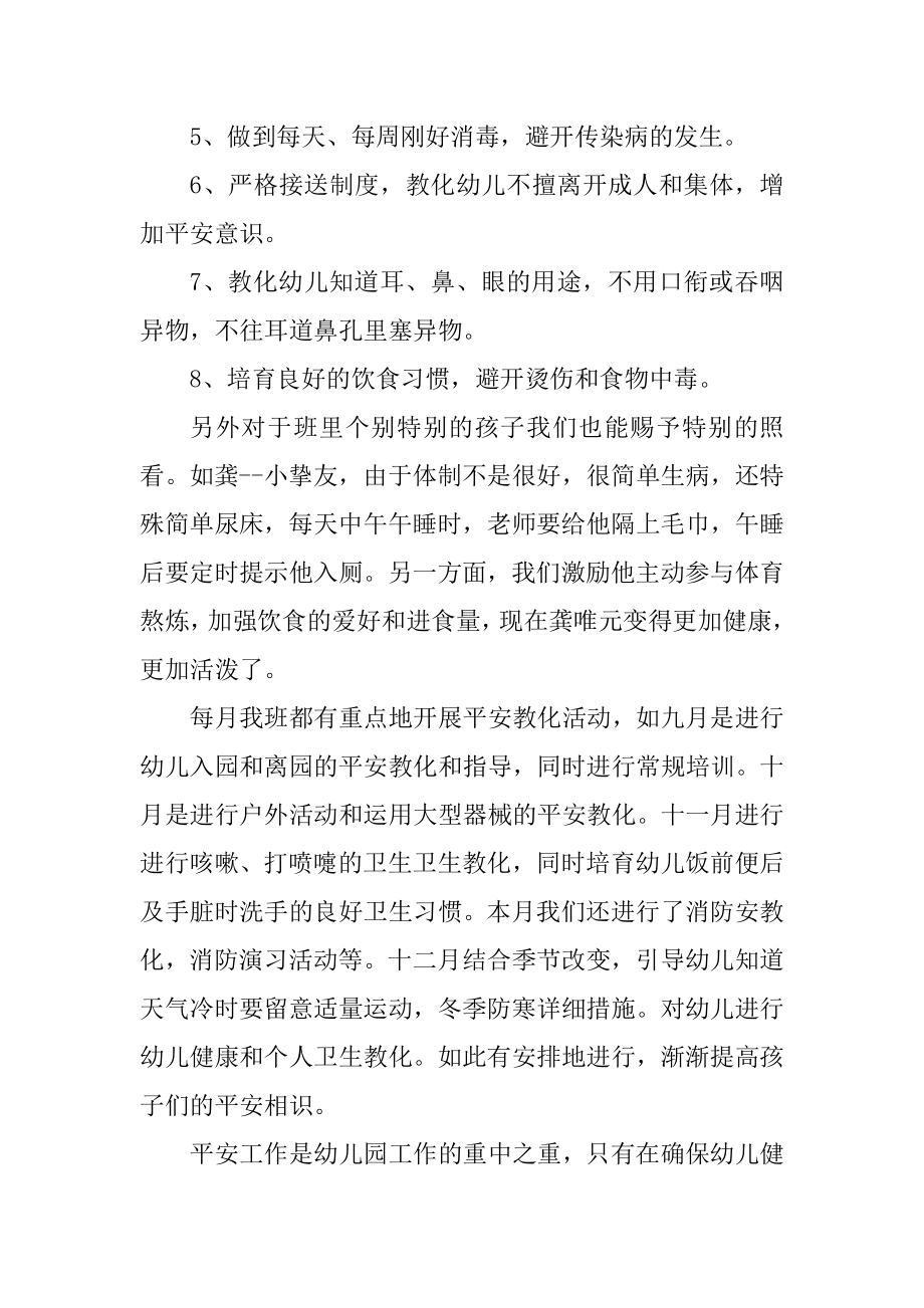 小班教育教学工作总结5篇优质.docx_第2页