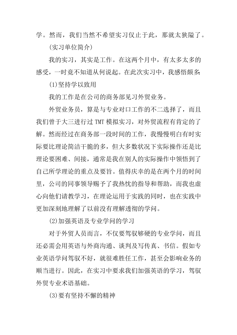 外贸公司实习报告5篇范本精选.docx_第2页