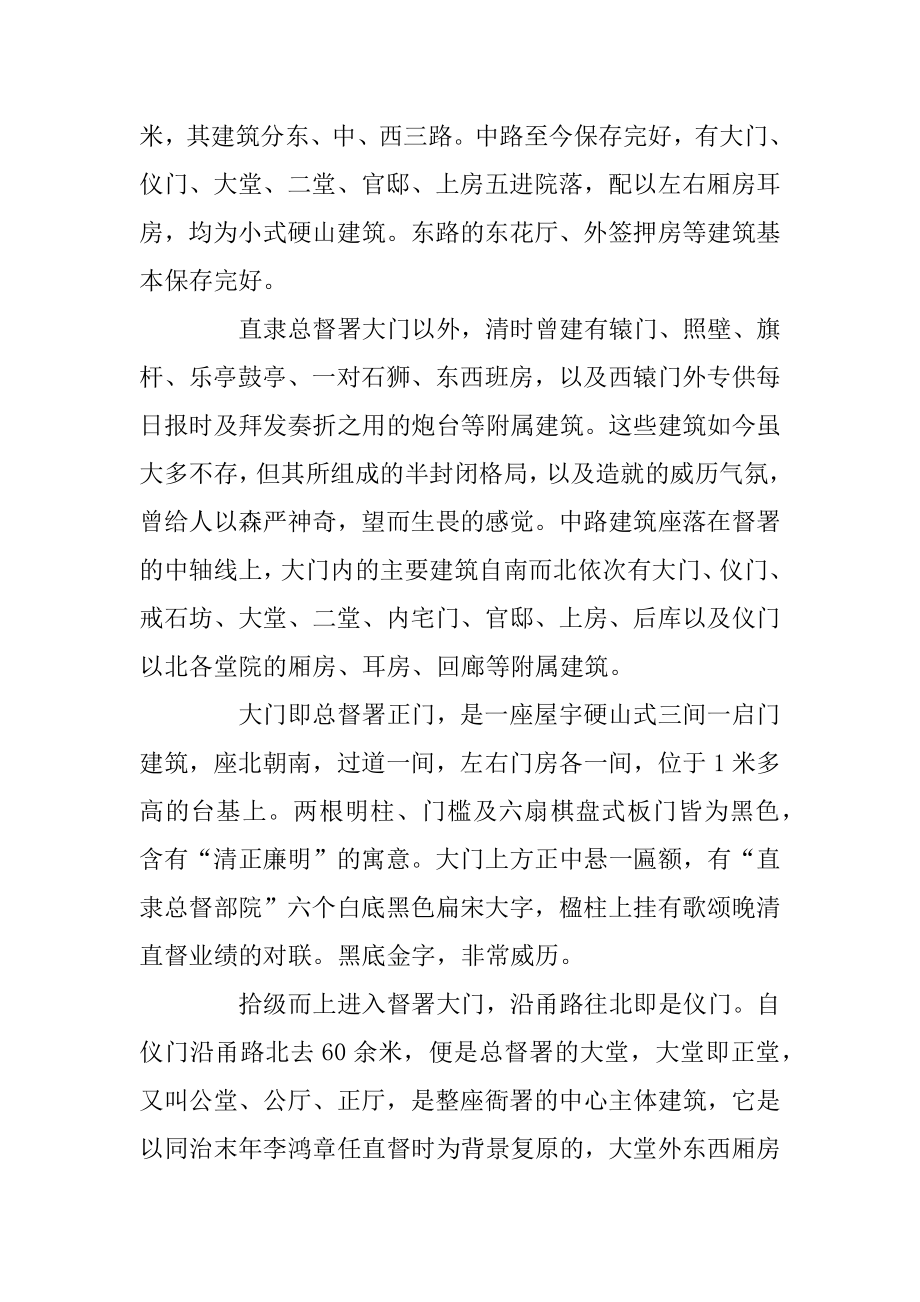 河北直隶总督署的导游词范文5篇汇总.docx_第2页