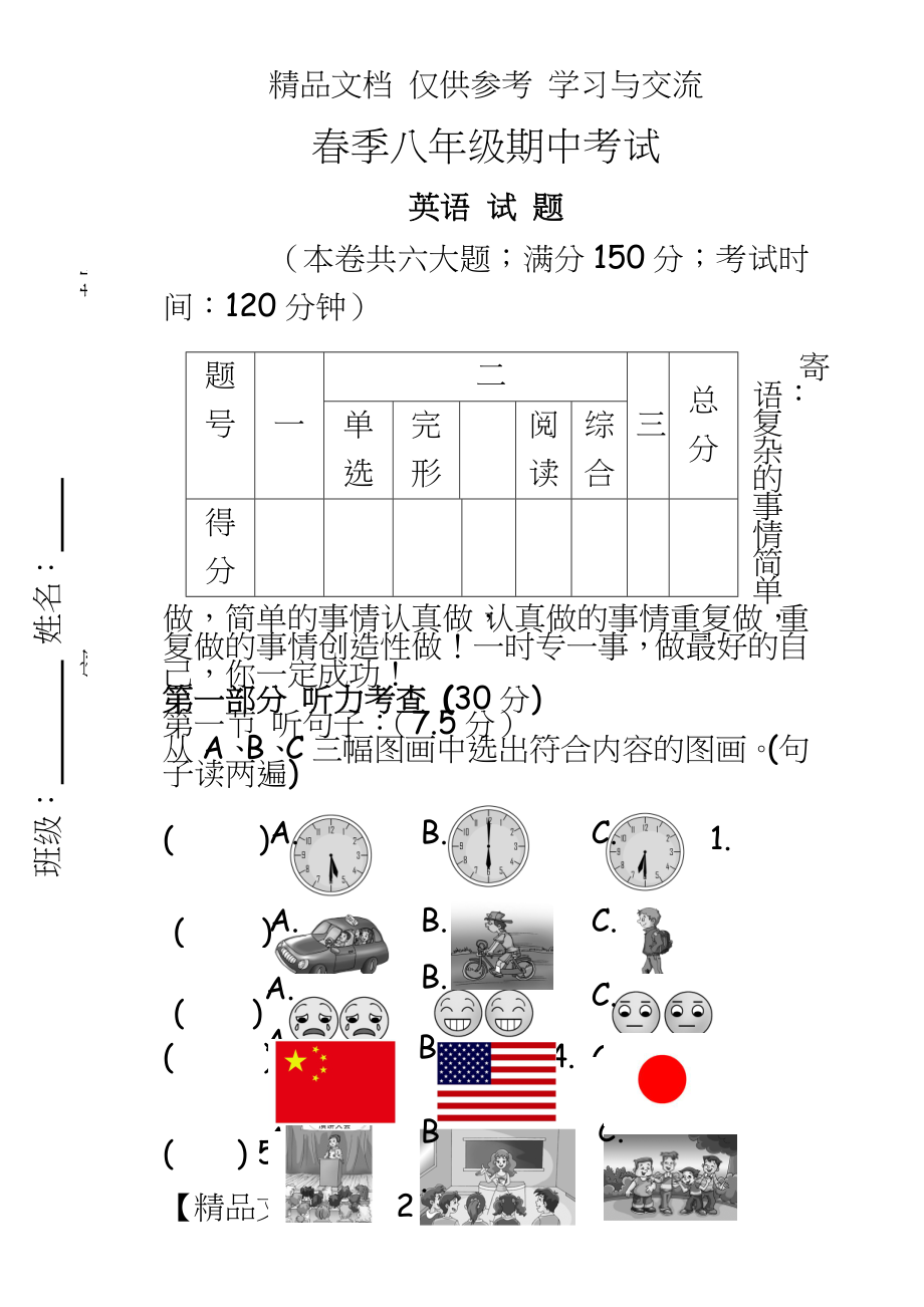 仁爱版初中英语八年级下册期中试题.doc_第2页