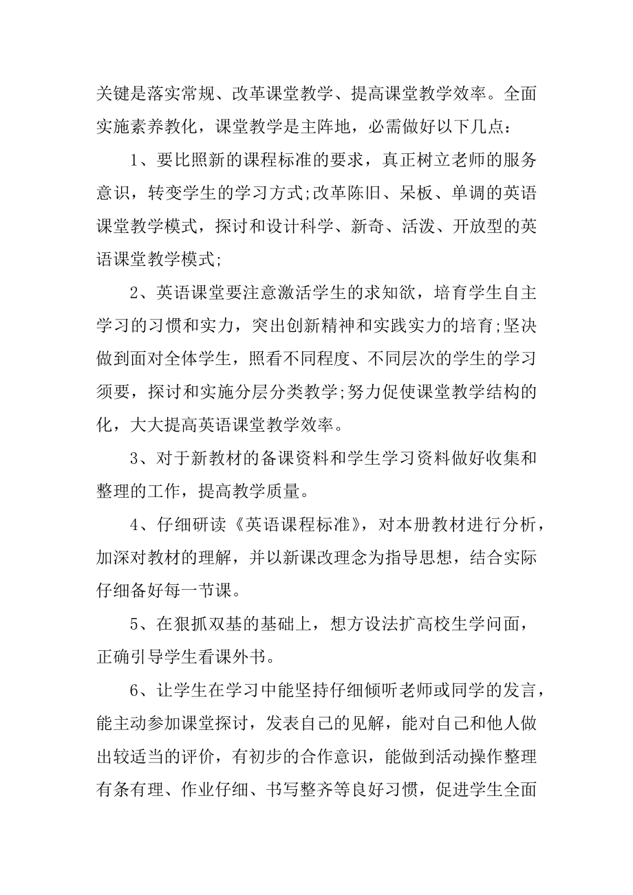 小学英语教学工作计划模板精选.docx_第2页