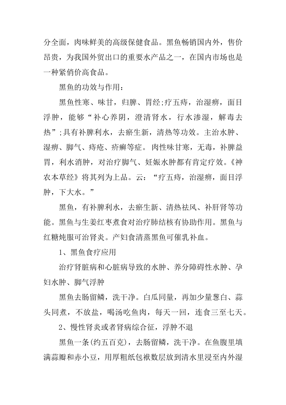 黑鱼的基本营养价值汇编.docx_第2页