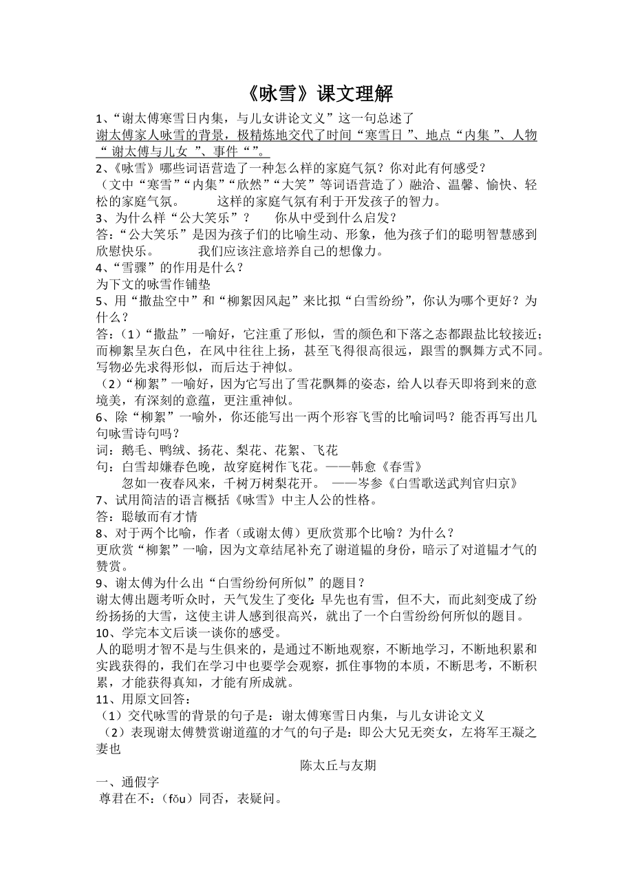 陈太丘与友期课文内容理解.doc_第2页