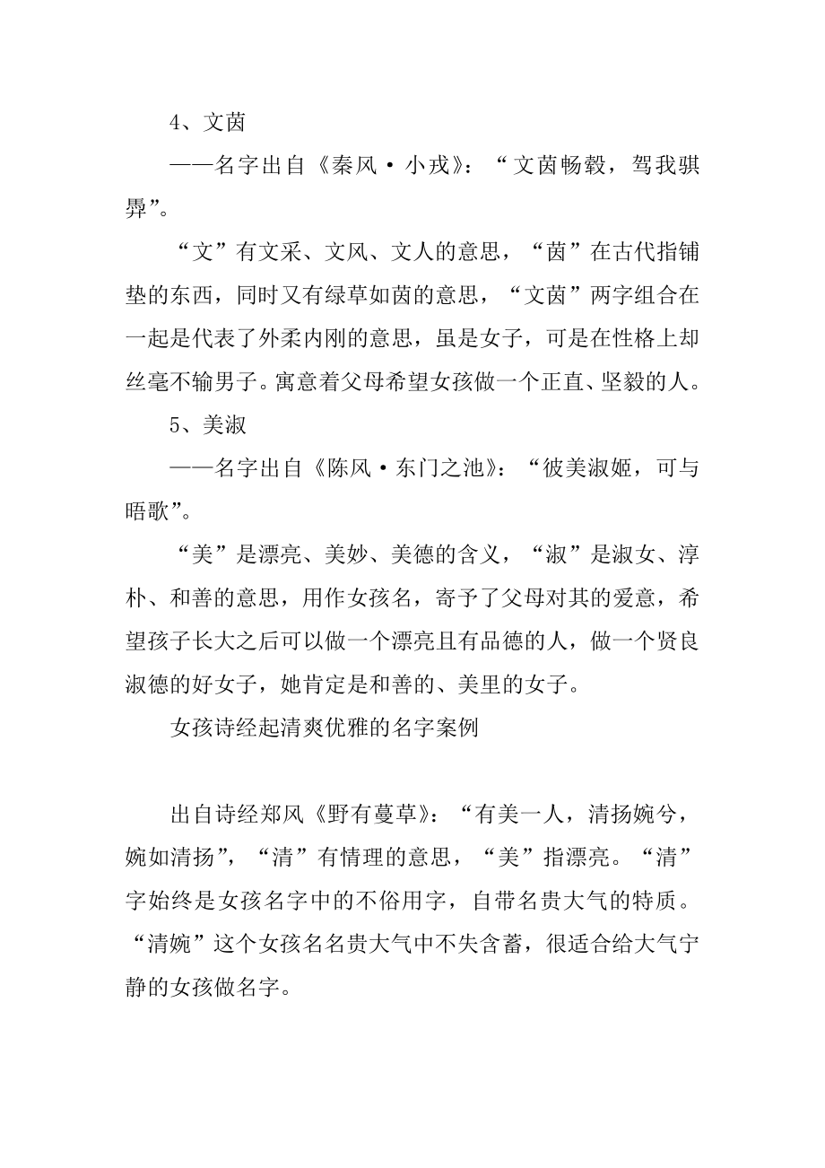 女孩诗经起清新优雅的名字例文.docx_第2页