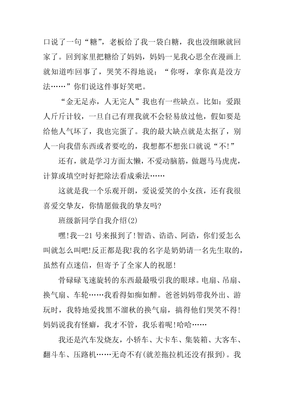 班级新同学自我介绍集锦精选.docx_第2页