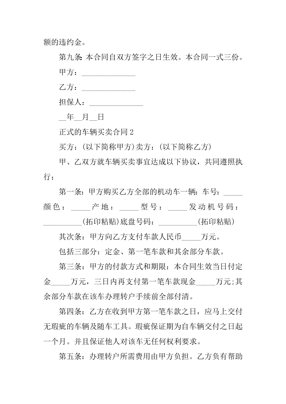 正式的车辆买卖合同7篇汇总.docx_第2页