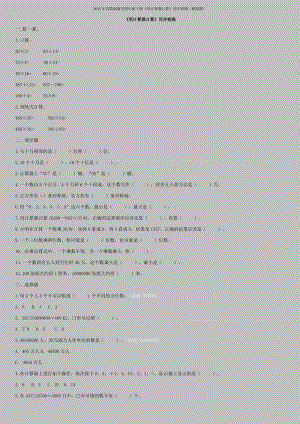 2022年苏教版数学四年级下册《用计算器计算》同步检测(模拟题).doc