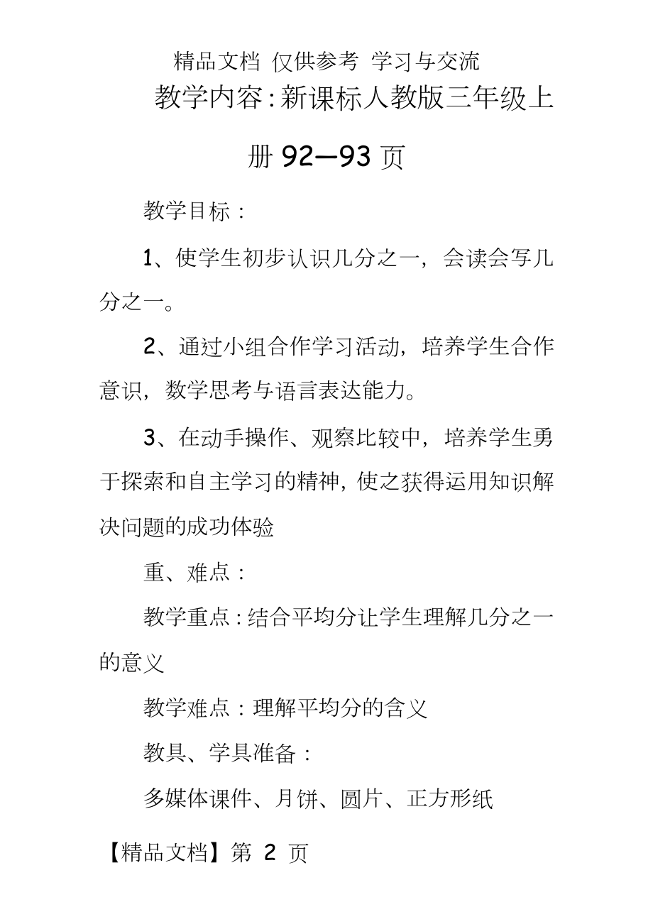 人教版小学数学三年级上册《分数的初步认识》课堂教学实录.doc_第2页