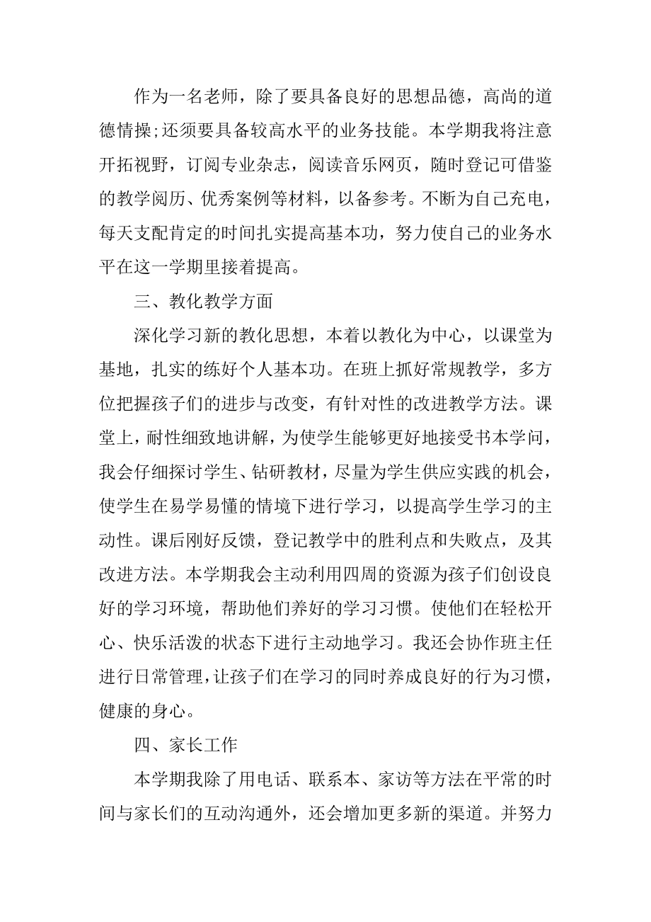 指导青年教师及教研工作计划汇编.docx_第2页