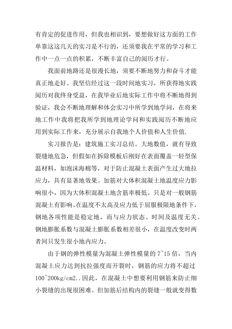 建筑认识实习报告总结例文.docx_第2页