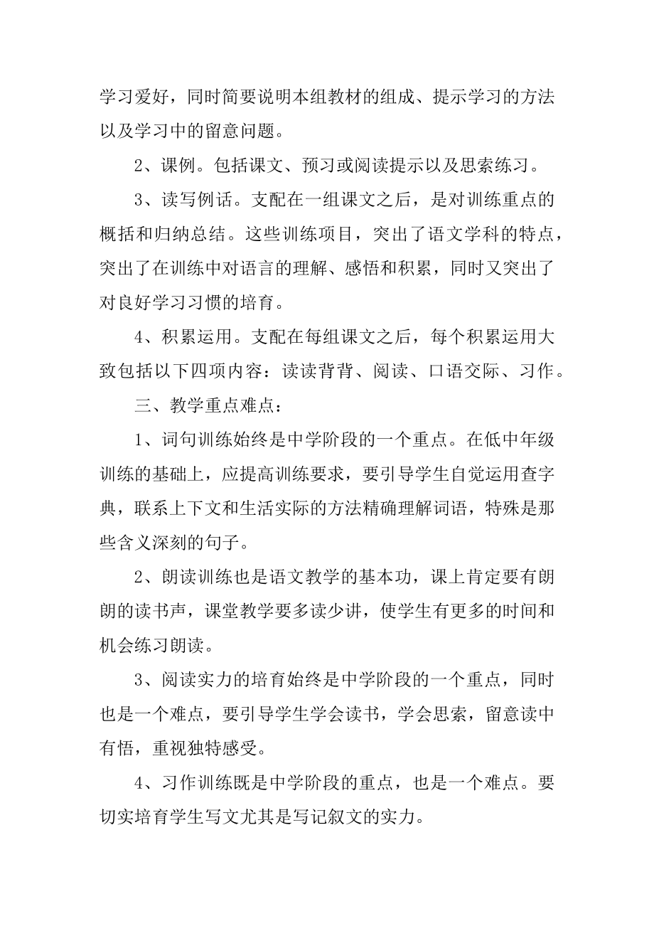 语文教师工作计划个人2022年范本.docx_第2页