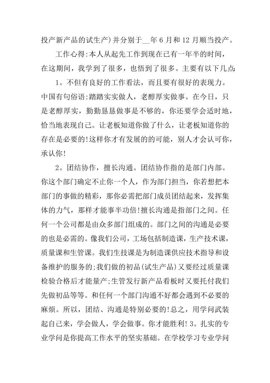 实习学习心得体会优质.docx_第2页