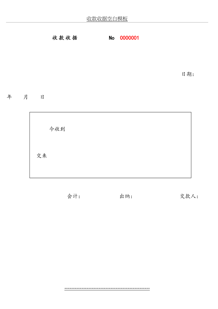 收款收据空白模板.doc_第2页