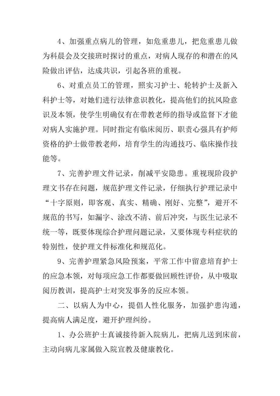 胸外科护士长工作计划汇总.docx_第2页