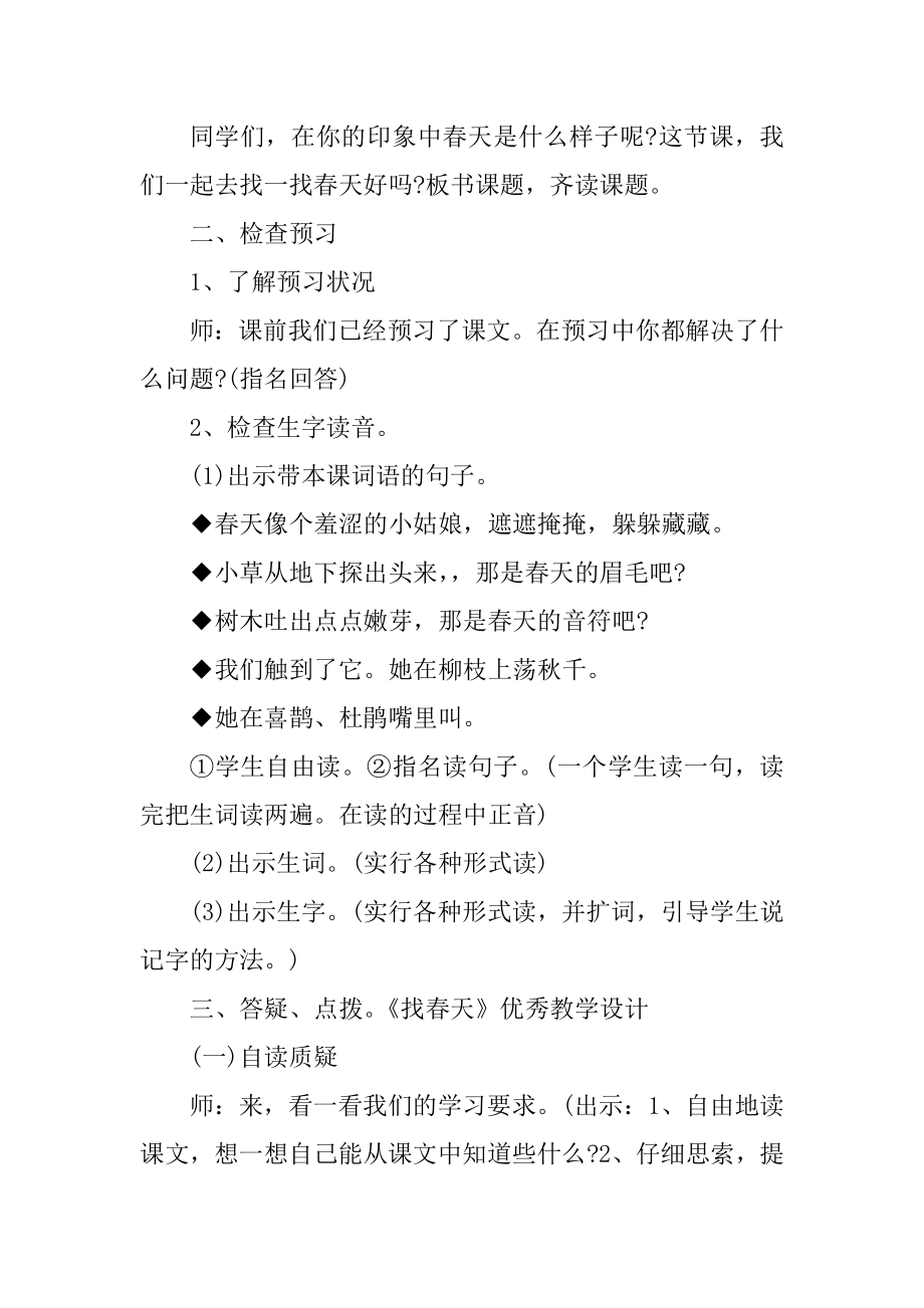 找春天经典课文教案例文.docx_第2页