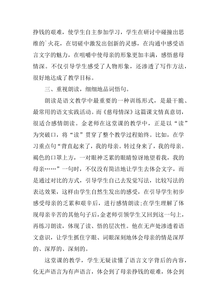 小学语文外出听课心得汇总.docx_第2页