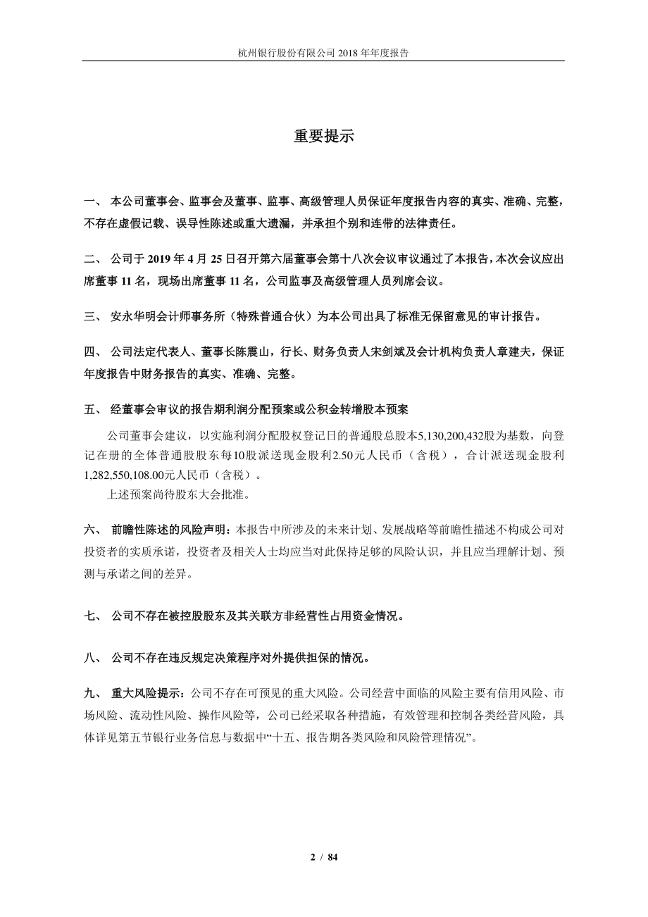 杭州银行：2018年年度报告.PDF_第2页