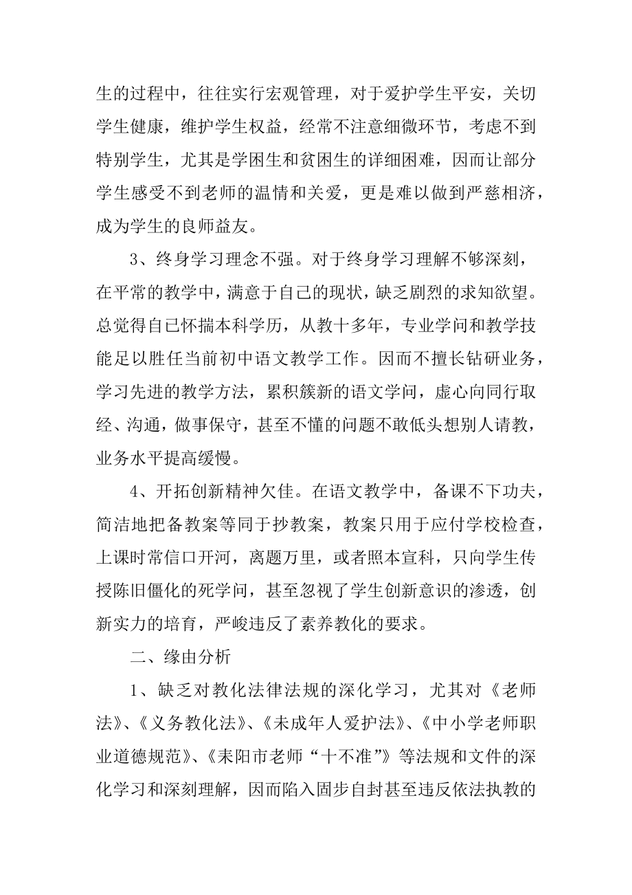 学校师德师风个人总结五篇例文.docx_第2页